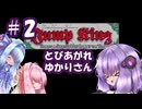 【VOICEROID実況】とびあがれ、ゆかりさん #2【Jump King】