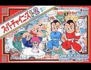 [実況]「スーパーチャイニーズ1・2アドバンス=スーパーチャイニーズ（GBA）」実機で9年ぶりプレイ！（スマホ撮影）