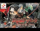 [実況]「悪魔城 ドラキュラ・サークル・オブ・ザ・ムーン（GBA）」実機で8年ぶりプレイ！（スマホ撮影）