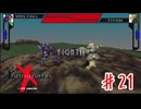 急に格闘ゲー始まるな【ゼノギアス】＃２１