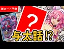 【PCP予想企画2026】魔壊王様を光臨！ツインパクトでオラクル超強化！？