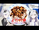 【音楽的同位体実況】可不と星界、よだれ豚を作る。