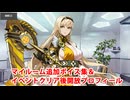 Fate/Grand Order デメテル 追加マイルームボイス集＆イベントクリア後開放プロフィール集