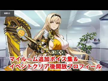 Fate/Grand Order デメテル 追加マイルームボイス集＆イベントクリア後開放プロフィール集