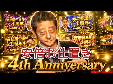 安倍お仕置き4周年ダンス！「チョコデート・サンデー」