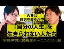 【メンバーシップ限定有料版】自分の人生を生きられない人たちを救うには？ W杯・弱者男性・発狂出版人 箕輪厚介と宇野常寛のここだけの話