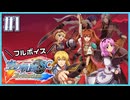 #1【空の軌跡SC】続・初めての軌跡シリーズ！フルボイスで楽しむ！序章【実況】【PS Vita版空の軌跡SC EVOLUTION】