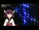 瞳はダイアモンド（松田聖子）　/　東北きりたん（NEUTRINO）カバー