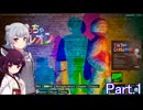 ドミネ好きの行く、めっちゃカメレオン【東北きりたん＆小春六花実況】Part.1