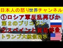 【ロシアで軍反乱か】第２のプリコジンが登場しプーチンが焦る【スペインとの貿易は中止だ】トランプ大統領が支持するも現実的ではない模様