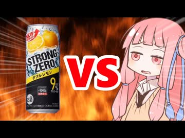 真・茜ちゃんVSお酒