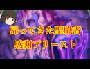 （ハースストーン)帰ってきた聖職者感謝プリースト【ゆっくり実況】