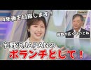 【小林李衣奈・宇野沢達也】□⚽っ「宇野沢APANのボランチとして4年後を目指すりえなちゃん(ツベコメ有り)」
