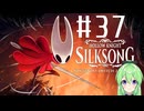 【ゲーム実況】ついに発売された神ゲーホロウナイトシルクソング【ホロウナイトシルクソング】【Vtuber新人Vtuber】#37