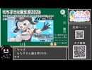 【 #ニコニコ投稿祭 】ニコニコ投稿祭&誕生祭スケジュールを知ろう『 #もち子さん誕生祭2026 』【 #COEIROINK解説 】