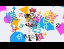 【重音テトSV】僕の嫌いな僕の好きな君が好きな僕【オリジナル】