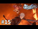 【ゆっくり実況】りりんく #15【Granblue Fantasy: Relink】