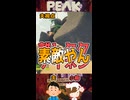 素敵やん【PEAK】