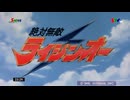 絶対無敵ライジンオー 第45話 「発表!防衛組大百科!!」