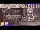 助手の態度塩じゃん＃5【エイプリル探偵事務所】