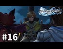 【ゆっくり実況】りりんく #16【Granblue Fantasy: Relink】