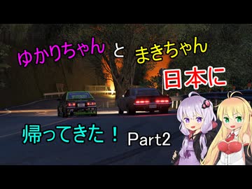 【ForzaHorizon6】ゆかりちゃんとまきちゃん日本に帰ってきた！Part2【VOICEROID実況】