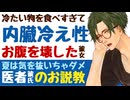 【優しい医者彼氏】冷たい物を食べすぎて…／内臓冷え性…お腹を壊した彼女／お説教しながらも優しく看病してくれる小児科彼氏 ～医者彼氏～【内臓冷え性／女性向けシチュエーションボイス】CVこんおぐれ