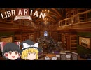 【Librarian:Tidy Up the Arcane Library!】司書になってみた【ゆっくり実況】