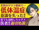 【優しい医者彼氏】突然のゲリラ豪雨で…／低体温症になった彼女／夏でも油断しちゃダメ。優しい医者彼氏の迅速対応 ～医者彼氏～【低体温症／女性向けシチュエーションボイス】CVこんおぐれ