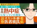 【医者彼氏】突然のSOSに急いで駆けつけると…室内で熱中症になっていた彼女／オカン系医者彼氏の診察＆看病 ～医者彼氏～【熱中症／女性向けシチュエーションボイス】CVこんおぐれ