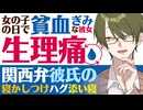【関西弁医者彼氏】女の子の日で貧血ぎみな彼女／生理痛な彼女を寝かしつけハグ添い寝 ～医者彼氏～【看病(生理)／女性向けシチュエーションボイス】CVこんおぐれ