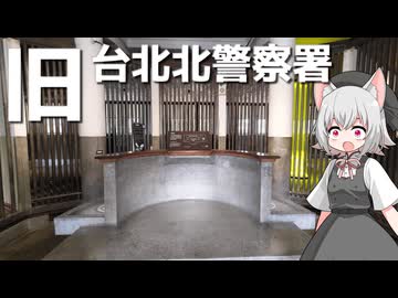 台湾新文化運動記念館をボロボロ日本語で探訪する【VOICEVOX 小夜/SAYO】