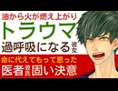 【優しい医者彼氏】油から火が燃え上がり…／過去のトラウマ…過呼吸を起こす彼女／命に代えても…医者彼氏の固い決意 ～医者彼氏～【トラウマ／女性向けシチュエーションボイス】CVこんおぐれ