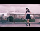 【Fuwa】ハーゲンダッツ以下の殺風景【踊ってみた】