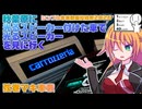 【シンプル車載動画投稿祭】秋葉原で令和最新版光るスピーカーを見たい【弦巻マキ】