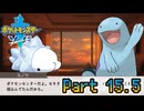 【ポケットモンスター ソード】宵闇に舞う雪月蛾 part15.5