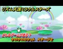 リズム天国ミラクルスターズ　ケロケロロケット　ステージ２　どんなゲームがある？　＃８６　【リズ天】