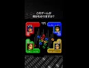 このゲームが何かわかりますか？正解は概要欄で発表！