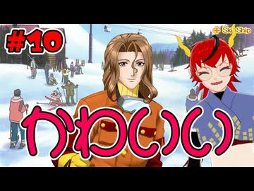 【ネタバレ注意】やっとスキー来てくれたね【【ときメモGS1】