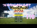 【ウイポ10 2026】ついなちゃんのふいんきでウイポ10 2026 110
