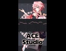 【ACEStudioカバー】鎖の少女-Re Alive- / のぼる↑【歓音サチ】
