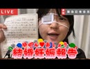 ゆのん❤おしょう「5月5日結婚入籍！現在妊娠6ヶ月」報告