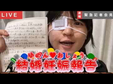 ゆのん❤おしょう「5月5日結婚入籍！現在妊娠6ヶ月」報告