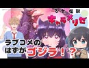 【アニメ3分紹介】乙女怪獣キャラメリゼ【2026年夏アニメ】【宮舞モカ】