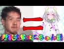 野獣先輩ユニちゃん説