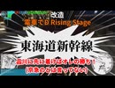 【改造 電車でD RisingStage】京急 品川に先に着けばオレの勝ち！(京急のとは言ってない)