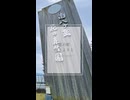 道の駅南きよさとに行ってきた【Vlog】