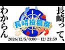 【投稿祭告知】長崎投稿祭を開催します