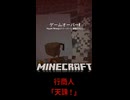 マイクラ 悪いことはできませんね……【 #shorts #Minecraft #Vtuber #バ美肉 】