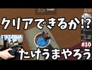 #10 【実況】クリアできるか!? 一回でやりきりたい水滴 【たけうまやろう (Stilt Fella)・のりたま】 #たけうまやろう #stiltfella #竹馬